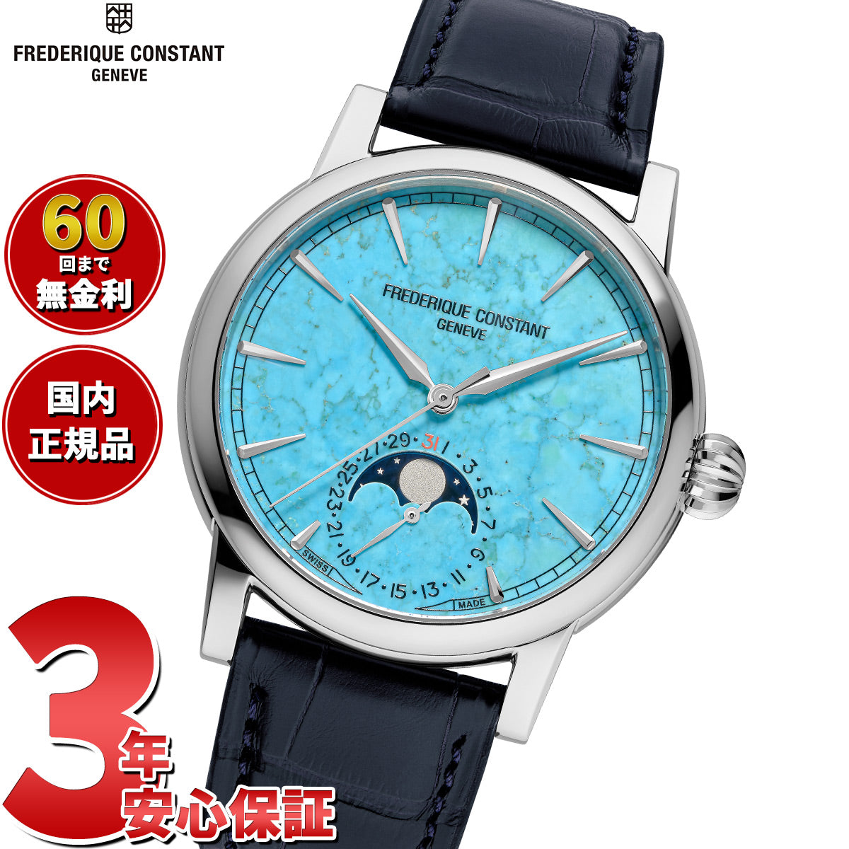 フレデリック コンスタント FREDERIQUE CONSTANT クラシック ムーン