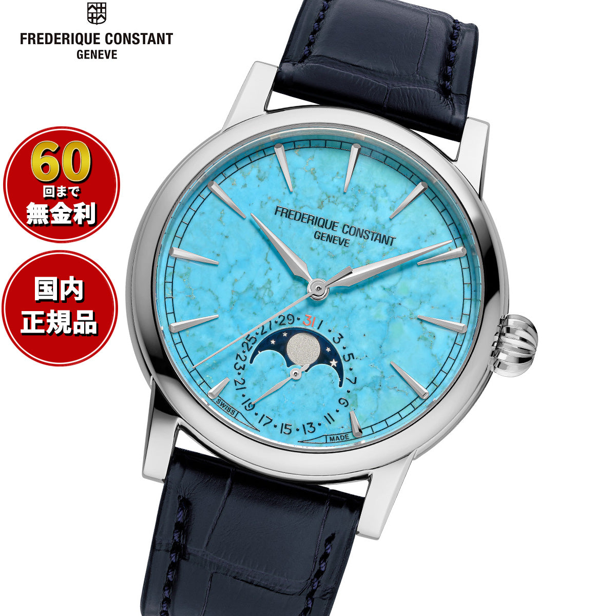 限定716本 フレデリックコンスタント ターコイズ FC-716TU3H6 フレデリック コンスタント FREDERIQUE CONSTANT クラシック ムーン