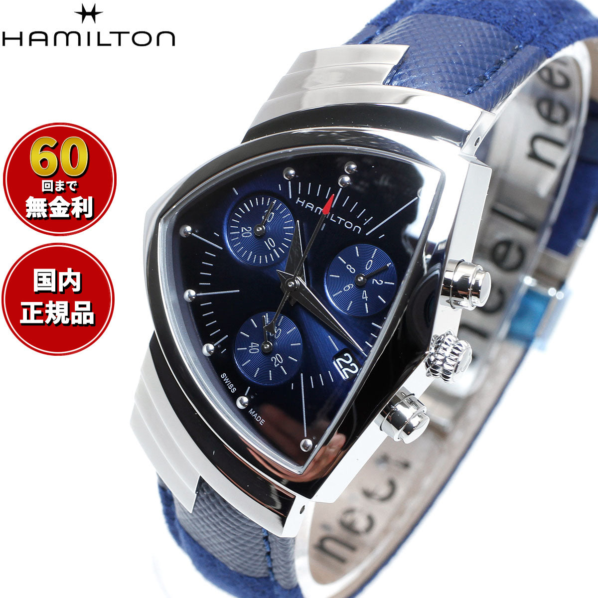 ハミルトン HAMILTON ベンチュラ クロノ クォーツ ブルー エルビス H24432941 腕時計 メンズ レディース VENTURA CHRONO QUARTZ【正規品】【60回分割手数料無料!】