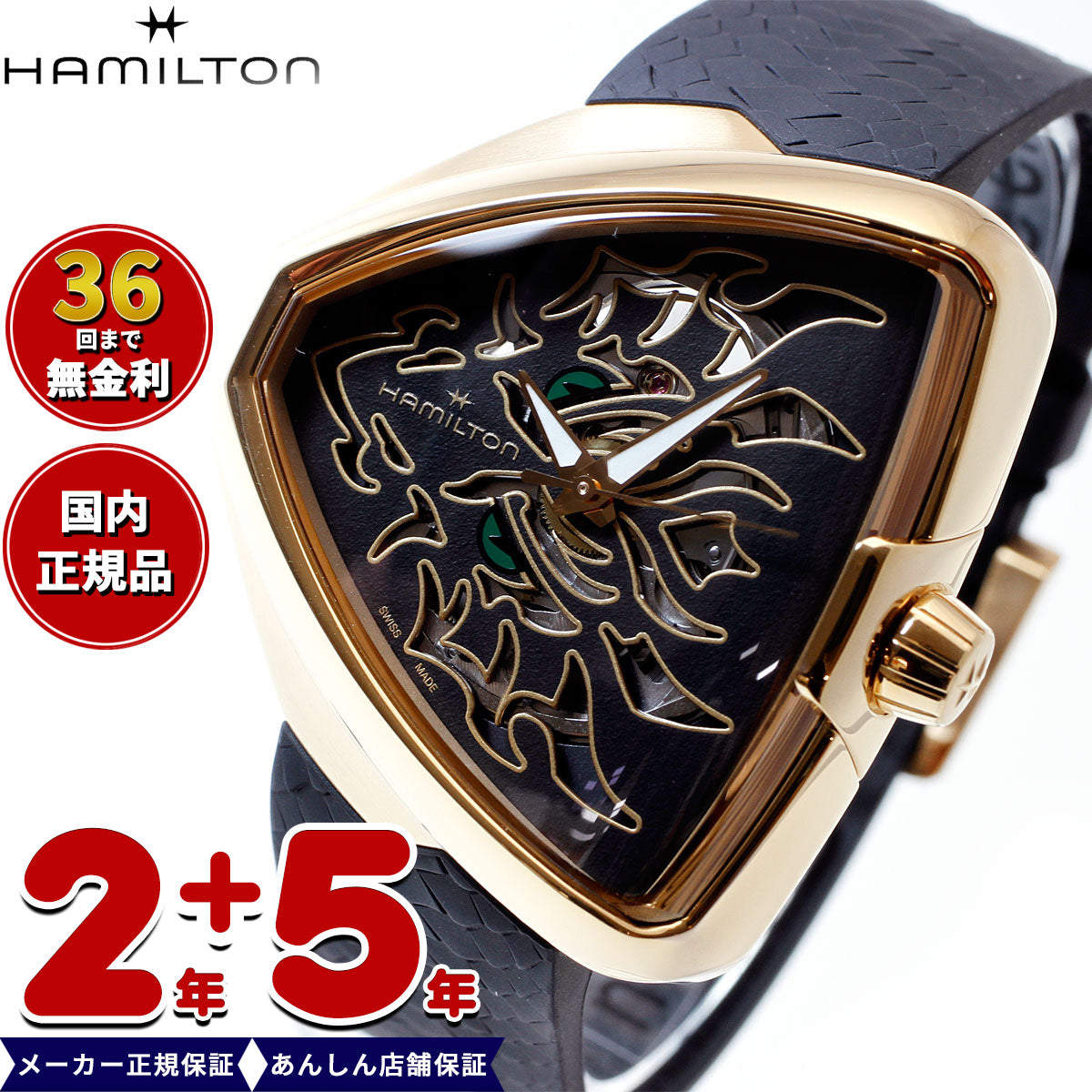 ハミルトン HAMILTON ベンチュラ エルビス80 スケルトン ドラゴン H24525332 腕時計 メンズ 自動巻き VENTURA ELVIS80 SKELETON AUTO【正規品】【60回分割手数料無料!】