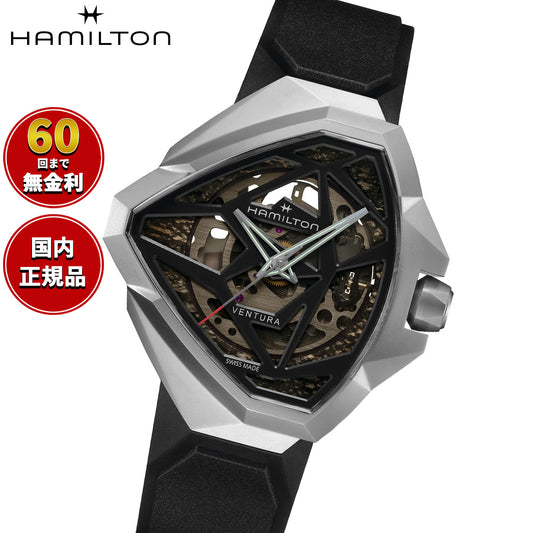 ハミルトン HAMILTON ベンチュラ エッジ スケルトン H24635330 腕時計 メンズ 自動巻き VENTURA EDGE SKELETON【2025 新作】【正規品】【60回分割手数料無料!】
