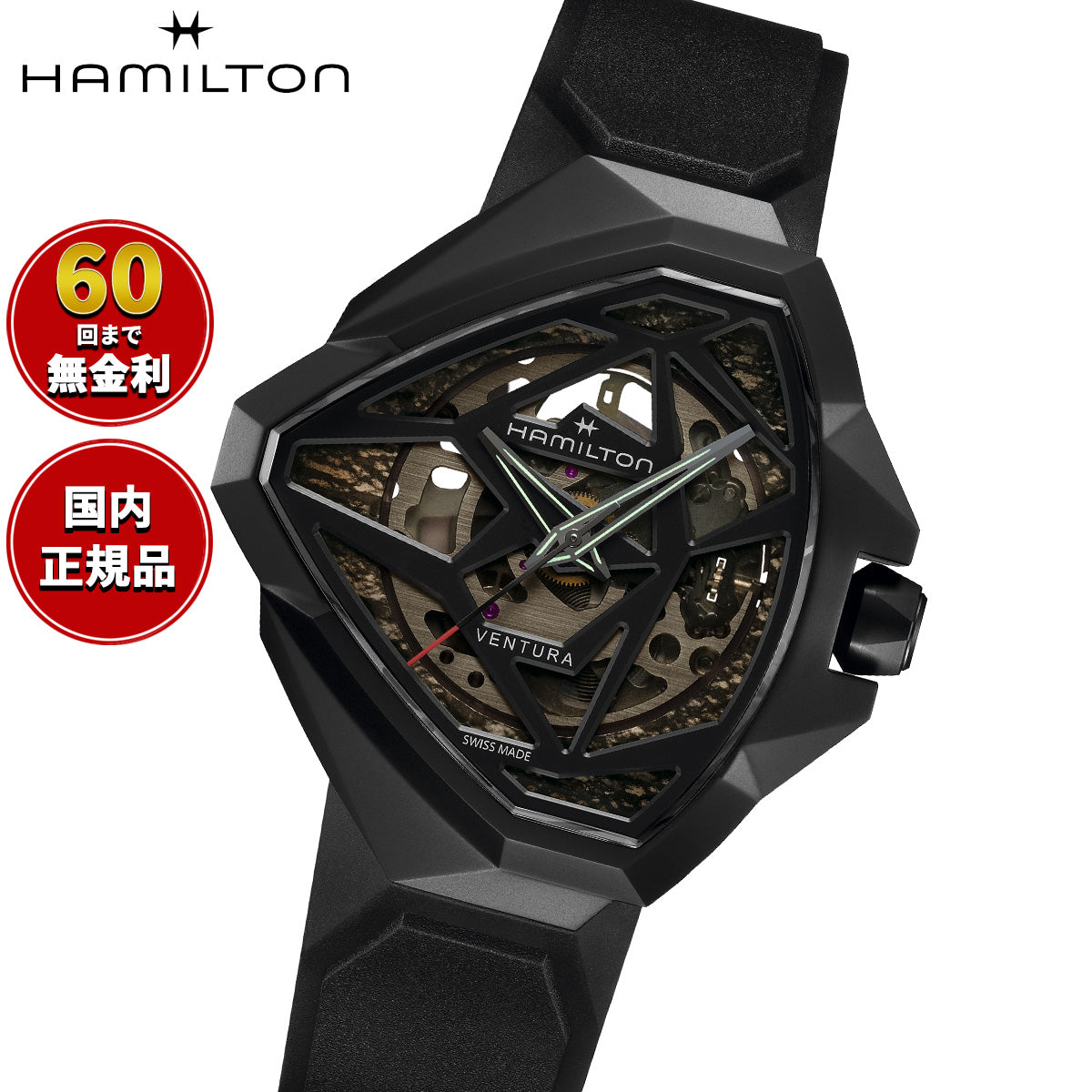 ハミルトン HAMILTON ベンチュラ エッジ スケルトン H24645330 腕時計 メンズ 自動巻き VENTURA EDGE SKELETON【2025 新作】【正規品】【60回分割手数料無料!】