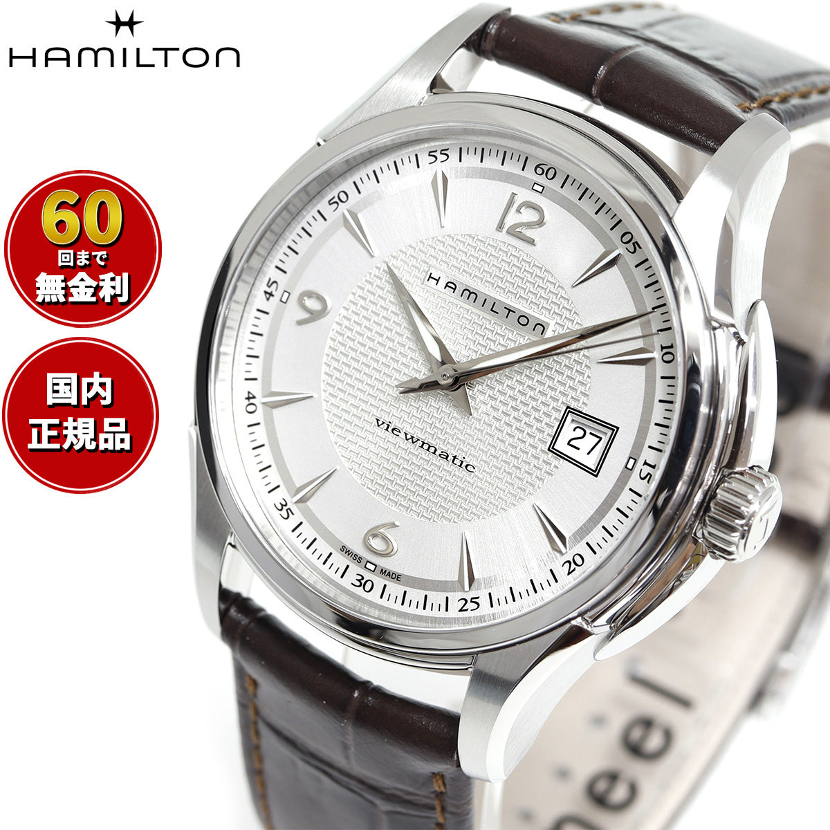 ハミルトン HAMILTON ジャズマスター ビューマティック オートマティック H32515555 腕時計 メンズ 自動巻き【正規品】【60回分割手数料無料!】