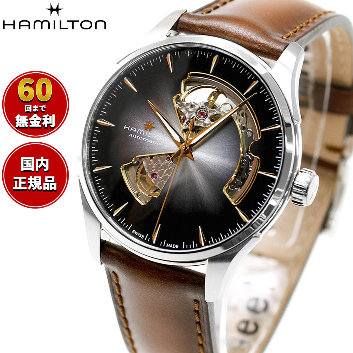 ハミルトン HAMILTON ジャズマスター オープン ハート オート 40mm