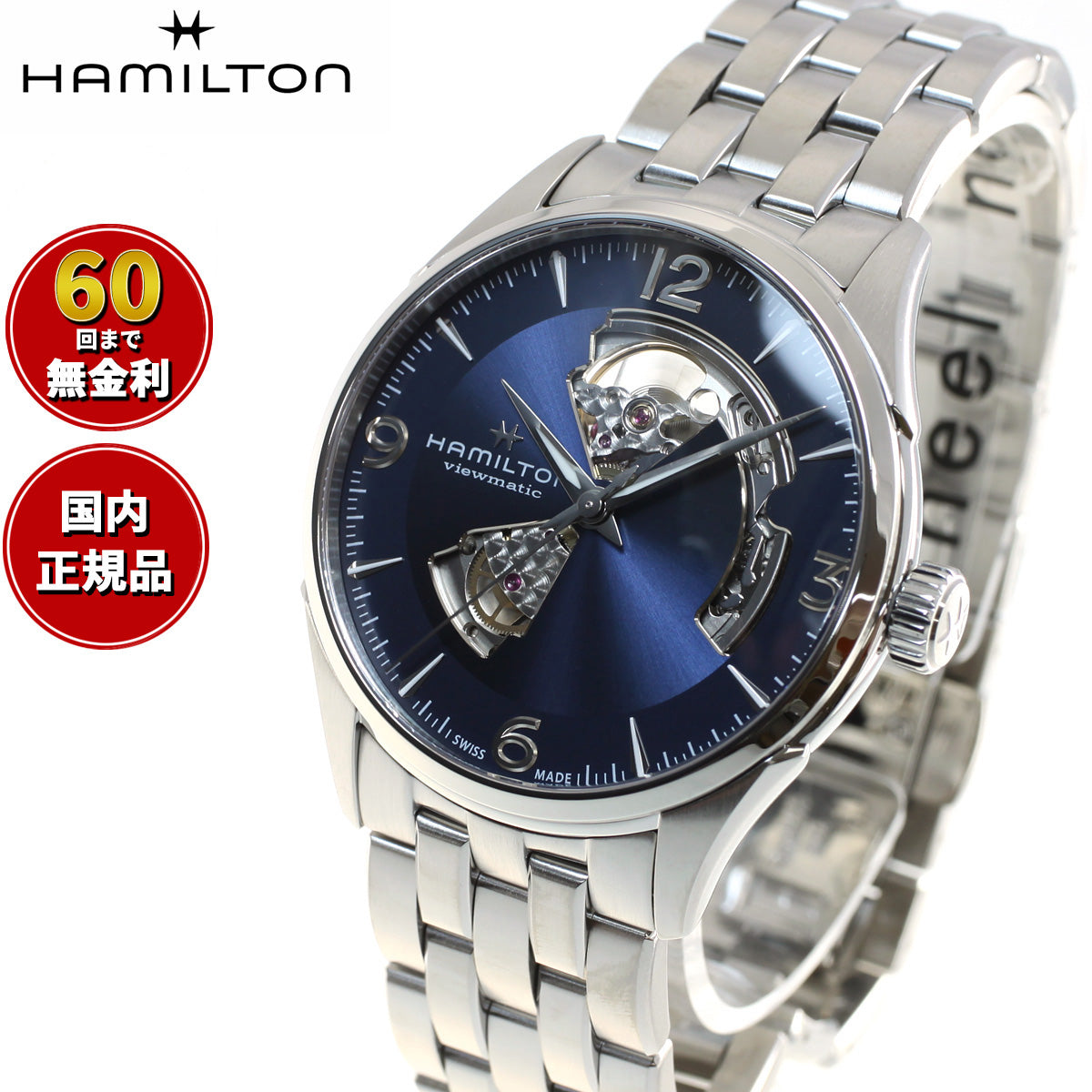ハミルトン HAMILTON ジャズマスター オープンハート オート H32705141 腕時計 メンズ 自動巻き JAZZMASTER OPEN HEART AUTO【正規品】【60回分割手数料無料!】