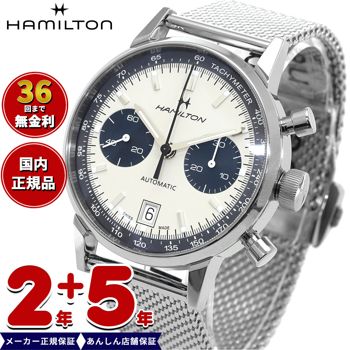 ハミルトン HAMILTON アメリカン クラシック イントラマティック オートクロノ H38416111 腕時計 メンズ 自動巻き INTRA-MATIC AUTO CHRONO【正規品】【60回分割手数料無料!】