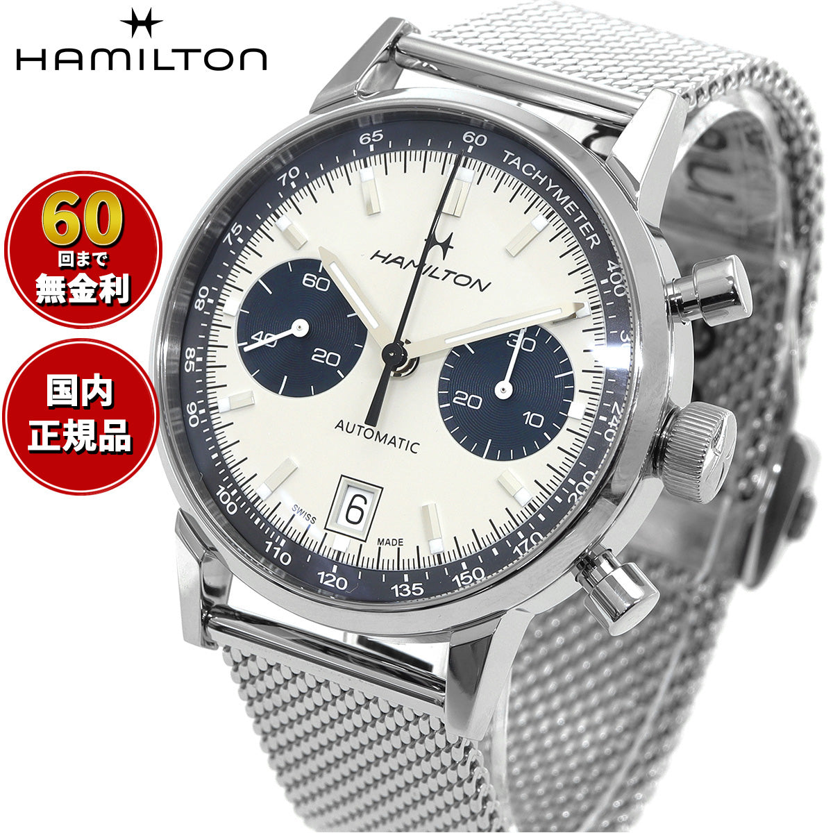 ハミルトン HAMILTON アメリカン クラシック イントラマティック オートクロノ H38416111 腕時計 メンズ 自動巻き INTRA-MATIC AUTO CHRONO【正規品】【60回分割手数料無料!】