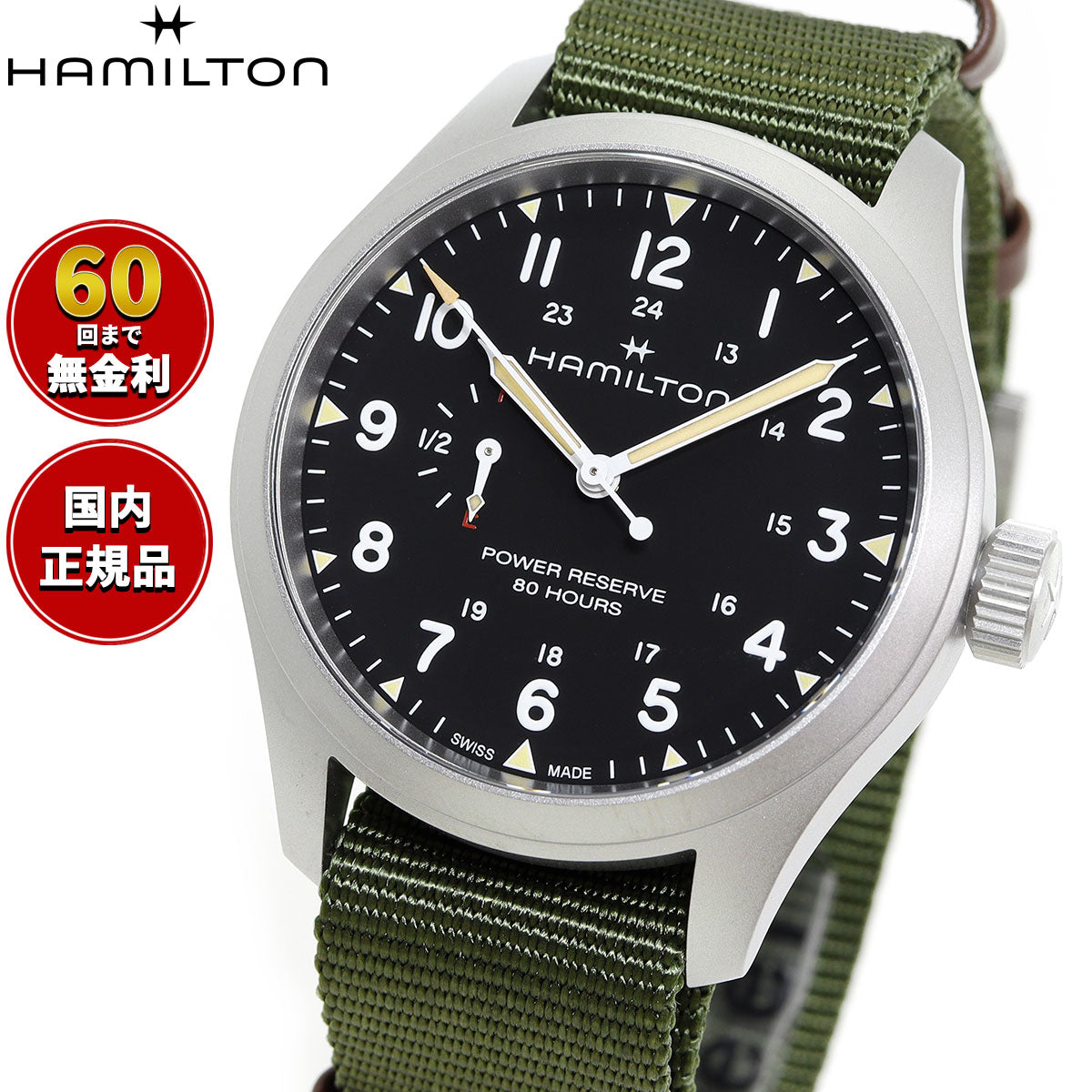 ハミルトン カーキ フィールド メカニカル パワーリザーブ H69509930 ハミルトン HAMILTON カーキ フィールド メカニカル パワーリザーブ
