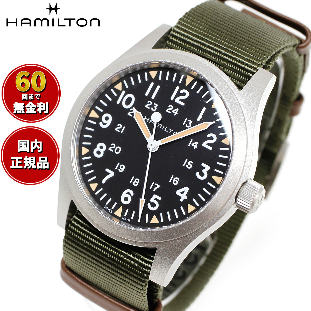 ハミルトン HAMILTON カーキ フィールド メカニカル H69529933 腕時計 メンズ 手巻き MECHANICAL 42MM【正規品】【60回分割手数料無料!】