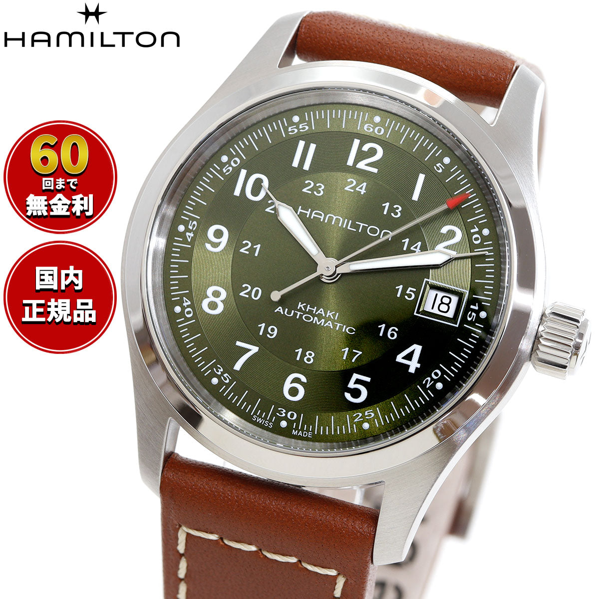 ハミルトン HAMILTON カーキ フィールド オート 38MM H70455560 腕時計 メンズ レディース 自動巻き KHAKI FIELD AUTO 38MM【2025 新作】【正規品】【60回分割手数料無料!】
