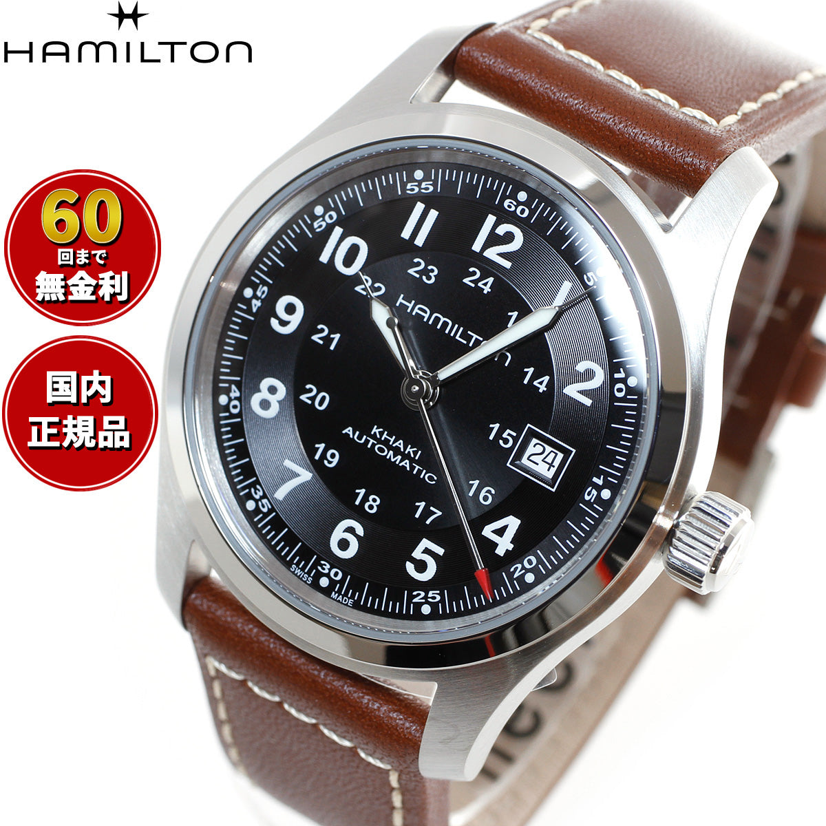 ハミルトン HAMILTON カーキ フィールド H70555533 腕時計 メンズ 自動巻き KHAKI FIELD AUTO【正規品】【60回分割手数料無料!】