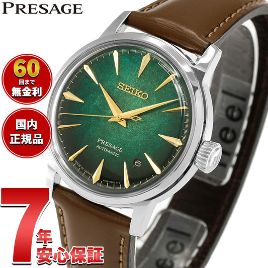 セイコー プレザージュ SEIKO PRESAGE 自動巻き メカニカル 腕時計 メンズ HCB002J カクテルタイム Cocktail Time Spotlight【2026 新作】