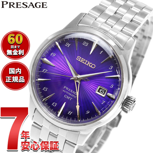 セイコー プレザージュ SEIKO PRESAGE 自動巻き メカニカル セイコー創業145周年記念限定 腕時計 江戸紫 HCB006J カクテルタイム Cocktail Time【2026 新作】