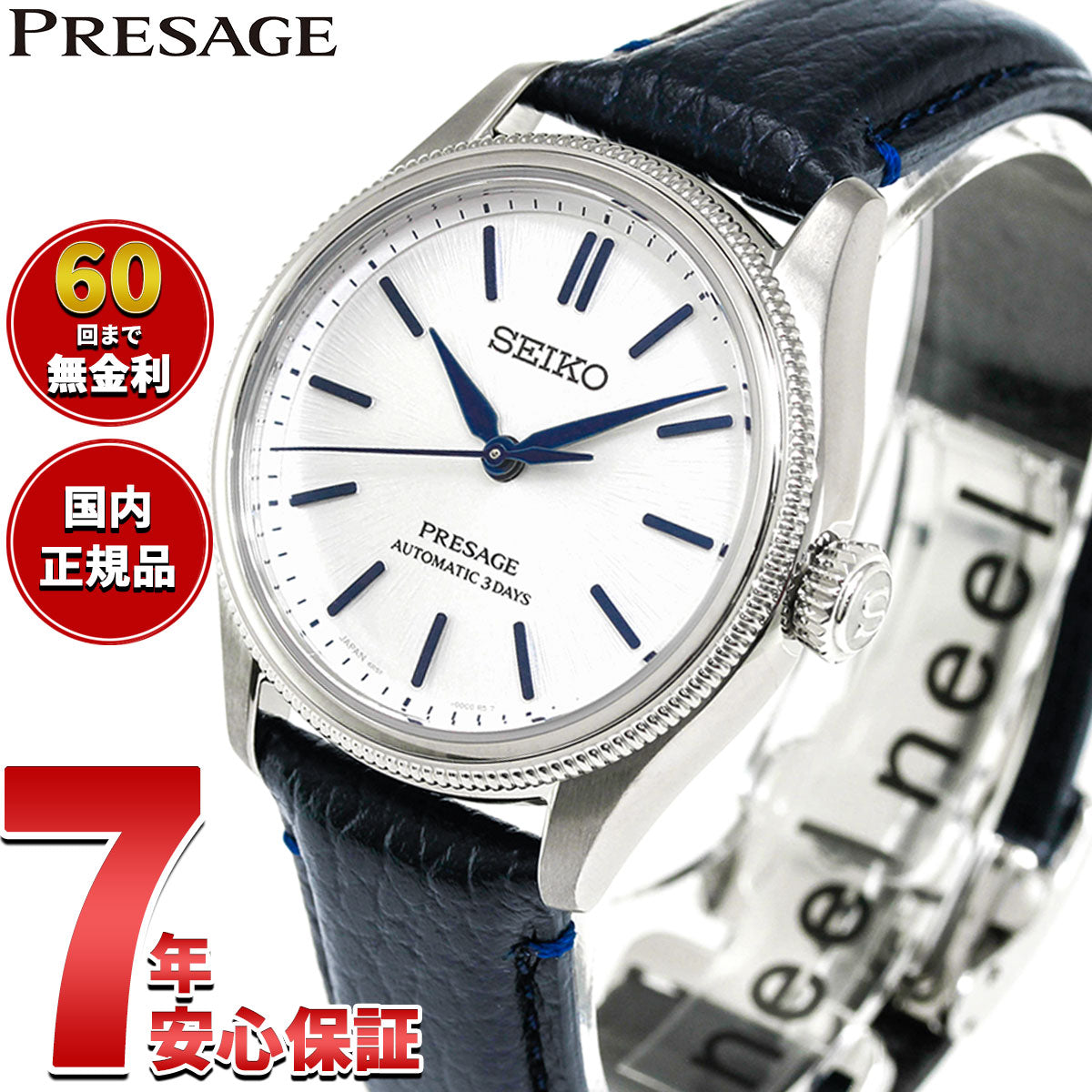 セイコー プレザージュ SEIKO PRESAGE 自動巻き セイコー創業145周年
