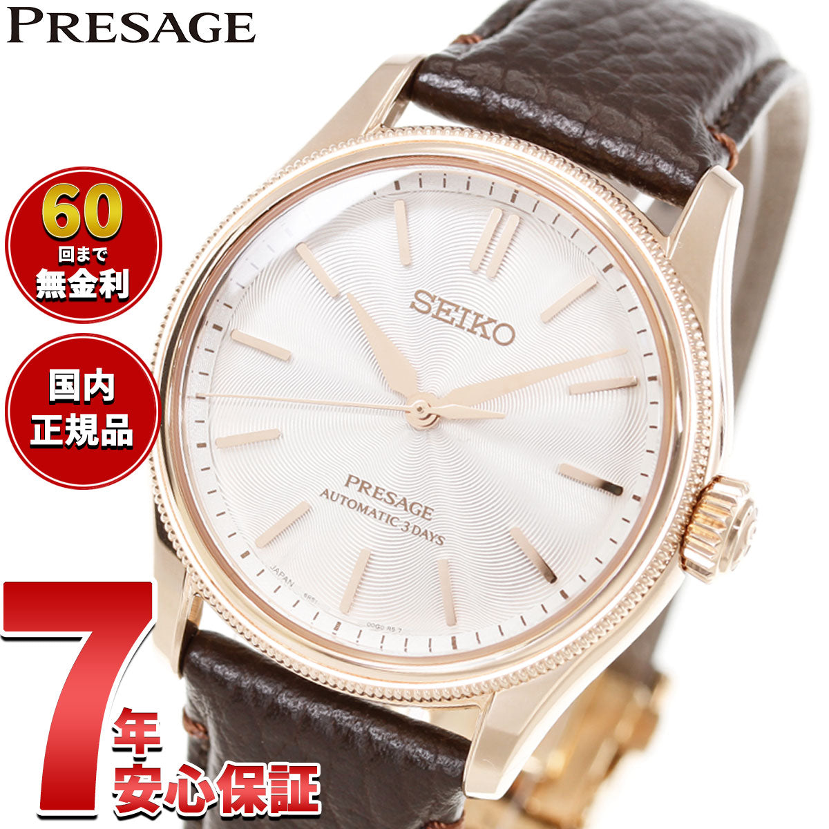 セイコー プレザージュ SEIKO PRESAGE 自動巻き メカニカル 富岡シルク