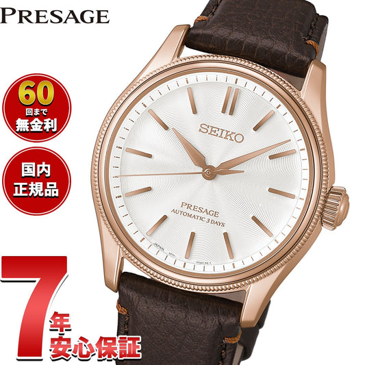 セイコー プレザージュ SEIKO PRESAGE 自動巻き メカニカル 富岡シルク推進機構限定 コアショップ限定 腕時計 クラシック HCC010J Classic Series【2026 新作】