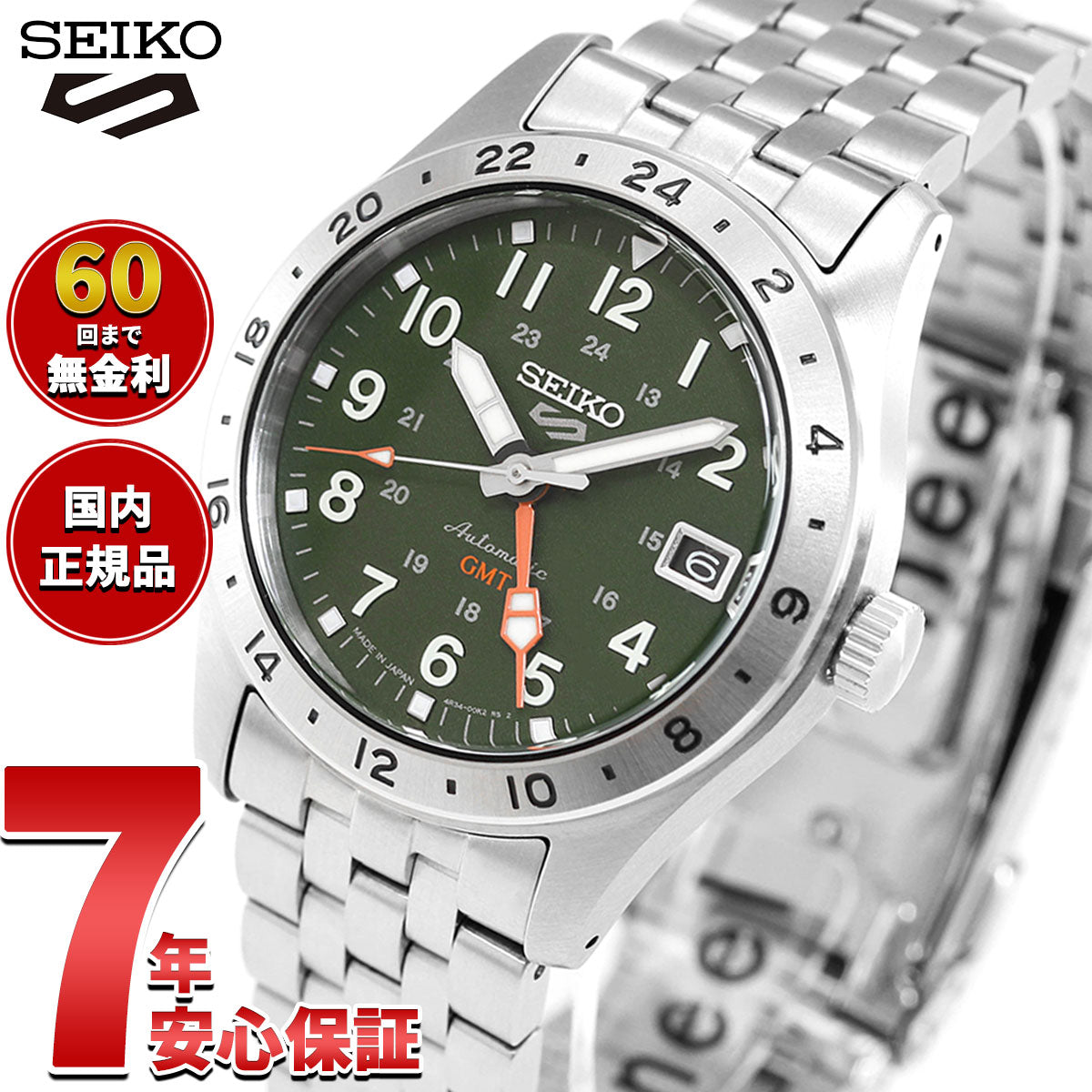 セイコー5 スポーツ SEIKO 5 SPORTS 自動巻き メカニカル 腕時計
