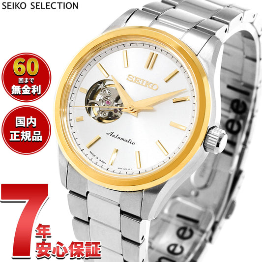 セイコー セレクション SEIKO SELECTION Sシリーズ メカニカル 自動巻き 腕時計 メンズ ペア HFB004J【2026 新作】