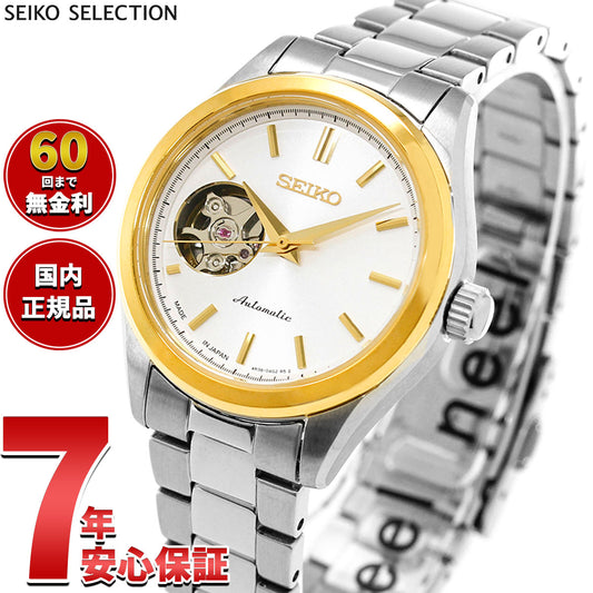 セイコー セレクション SEIKO SELECTION Sシリーズ メカニカル 自動巻き 腕時計 レディース ペア HFB009J【2026 新作】