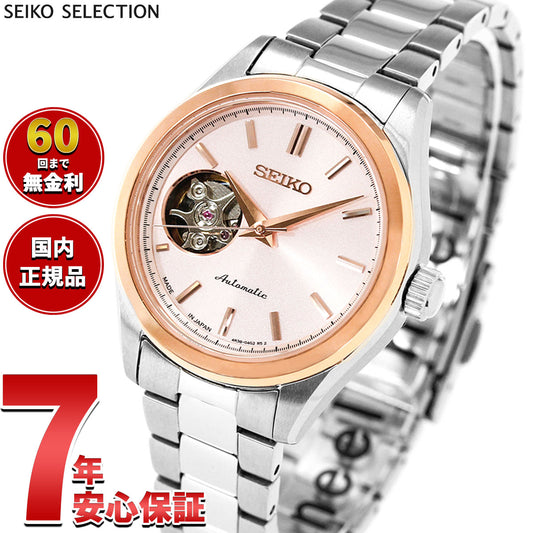 セイコー セレクション SEIKO SELECTION Sシリーズ メカニカル 自動巻き 腕時計 レディース ペア HFB010J【2026 新作】