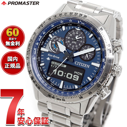 シチズン プロマスター スカイ エコドライブ 腕時計 メンズ JV2000-51L ソーラー クロノグラフ アナデジ CITIZEN PROMASTER SKY【2025 新作】