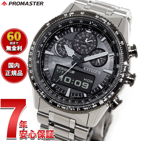 シチズン プロマスター スカイ エコドライブ 腕時計 メンズ JV2006-55H ソーラー クロノグラフ アナデジ CITIZEN PROMASTER SKY【2025 新作】