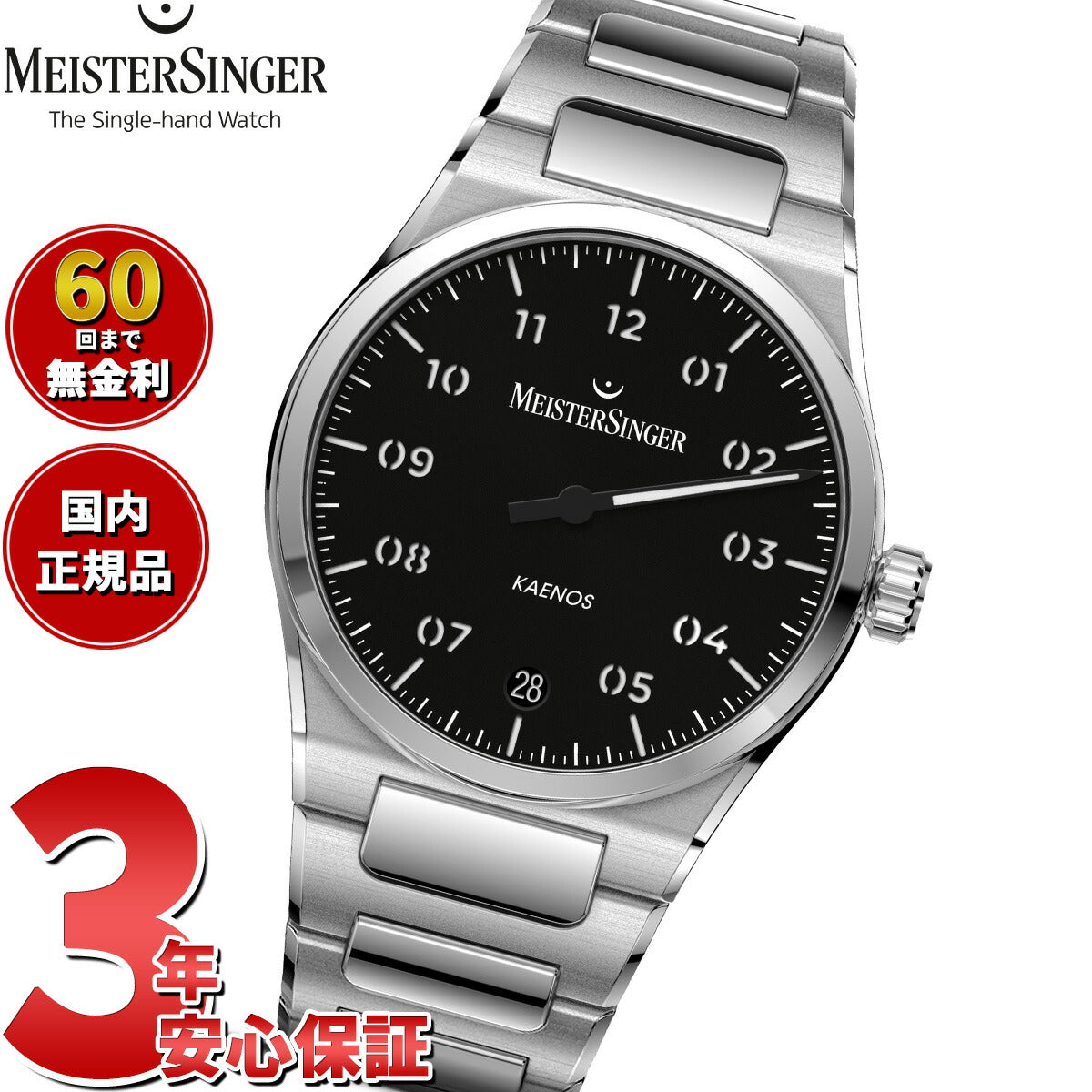 マイスタージンガー MeisterSinger カエノス ブラック Kaenos Black 自動巻き 腕時計 メンズ レディース KS902【2025 新作】