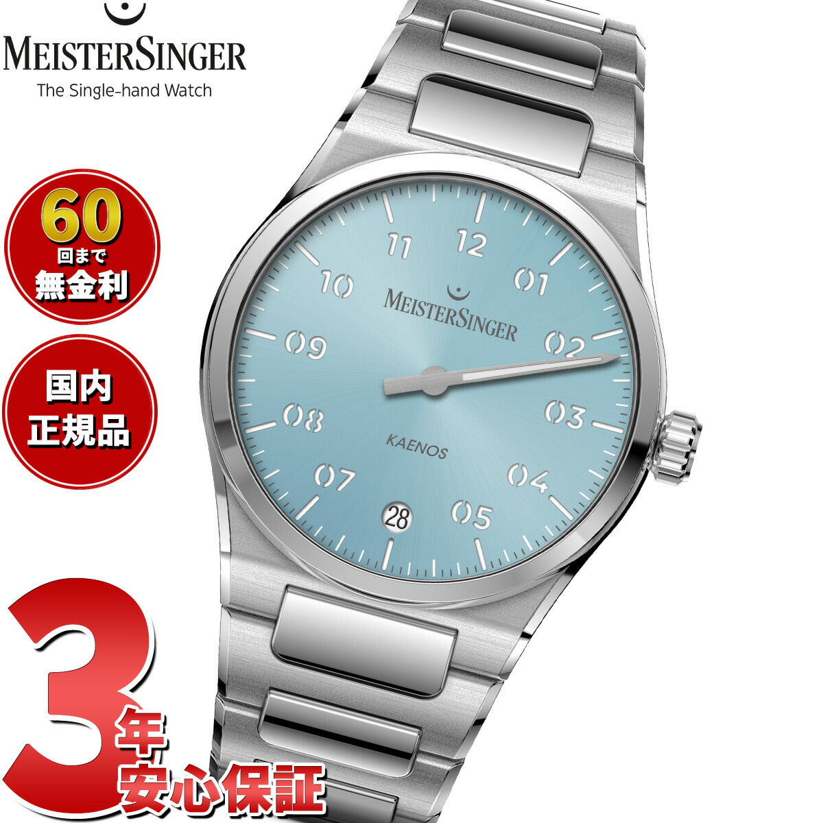 マイスタージンガー MeisterSinger カエノス サンバースト アイスブルー Kaenos Sunburst Ice Blue 自動巻き 腕時計 メンズ レディース KS914【2025 新作】