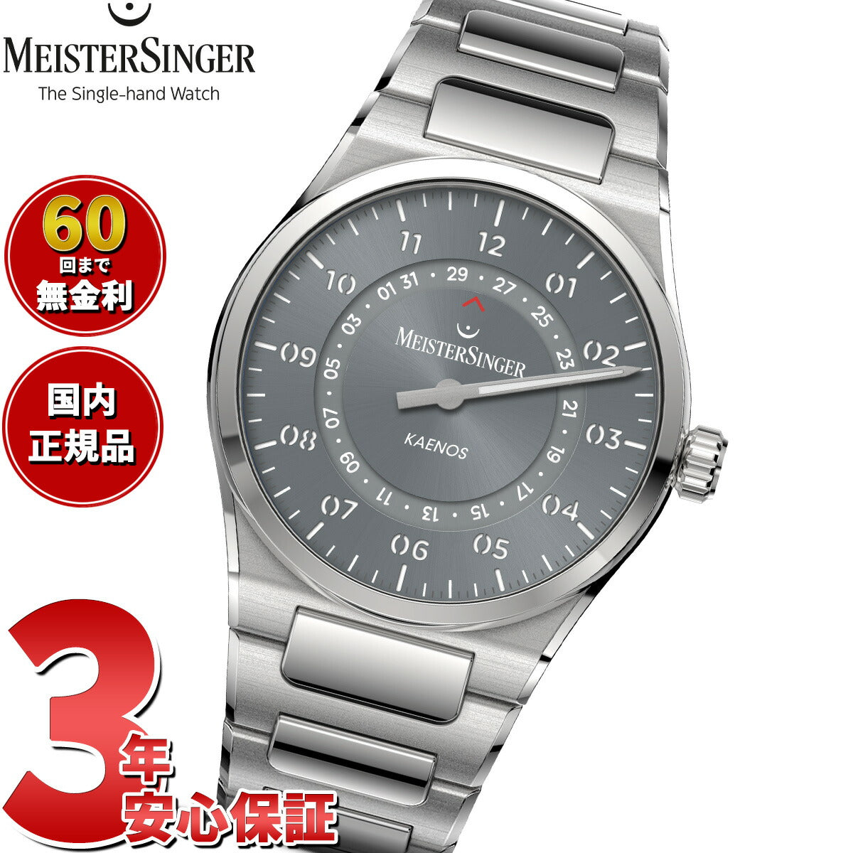マイスタージンガー MeisterSinger カエノス オープンデイト サンバースト グレー Kaenos Open Date 自動巻き 腕時計 メンズ レディース KSOD927【2025 新作】