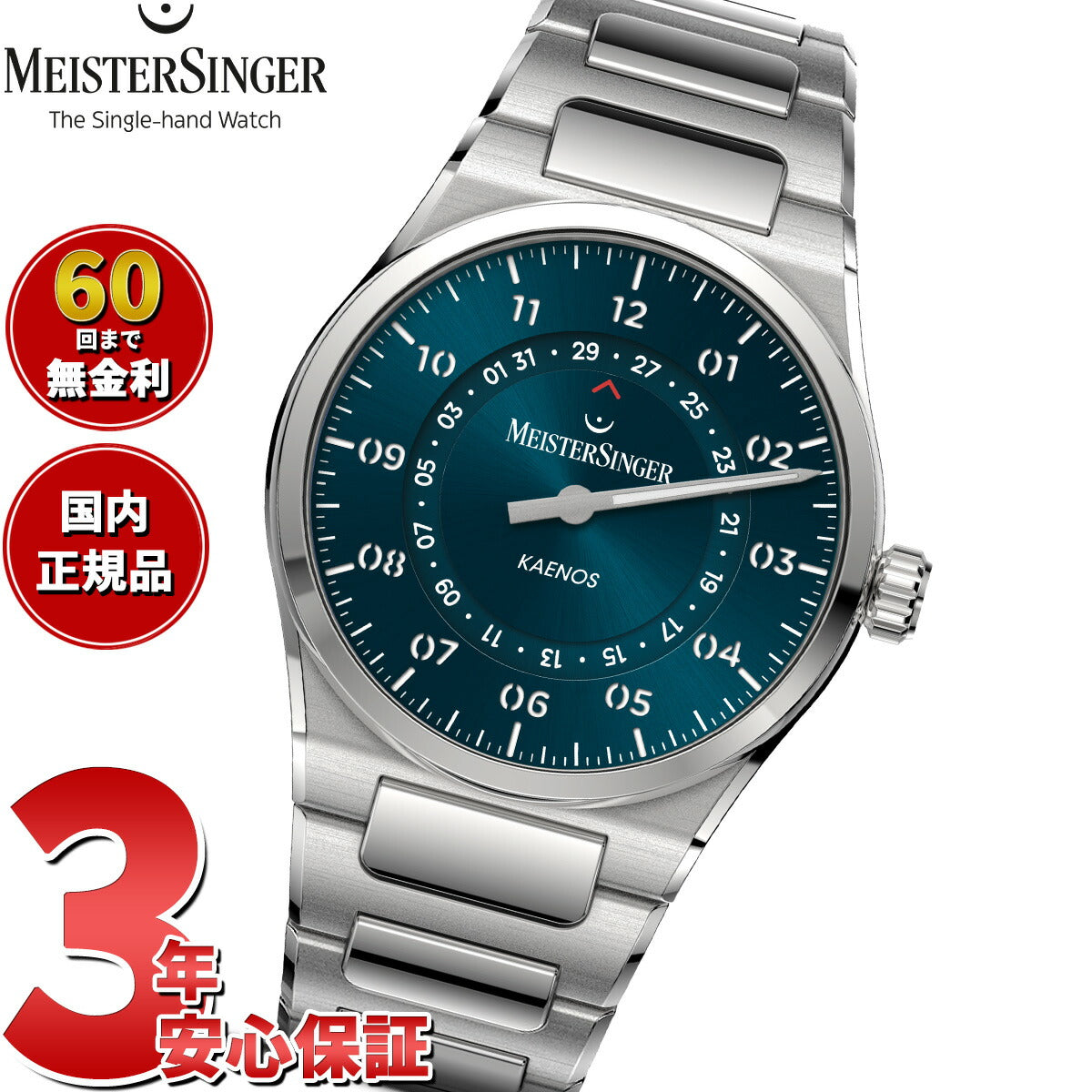 マイスタージンガー MeisterSinger カエノス オープンデイト サンバースト ペトロール Kaenos Open Date Sunburst Petrol 自動巻き 腕時計 KSOD939【2025 新作】