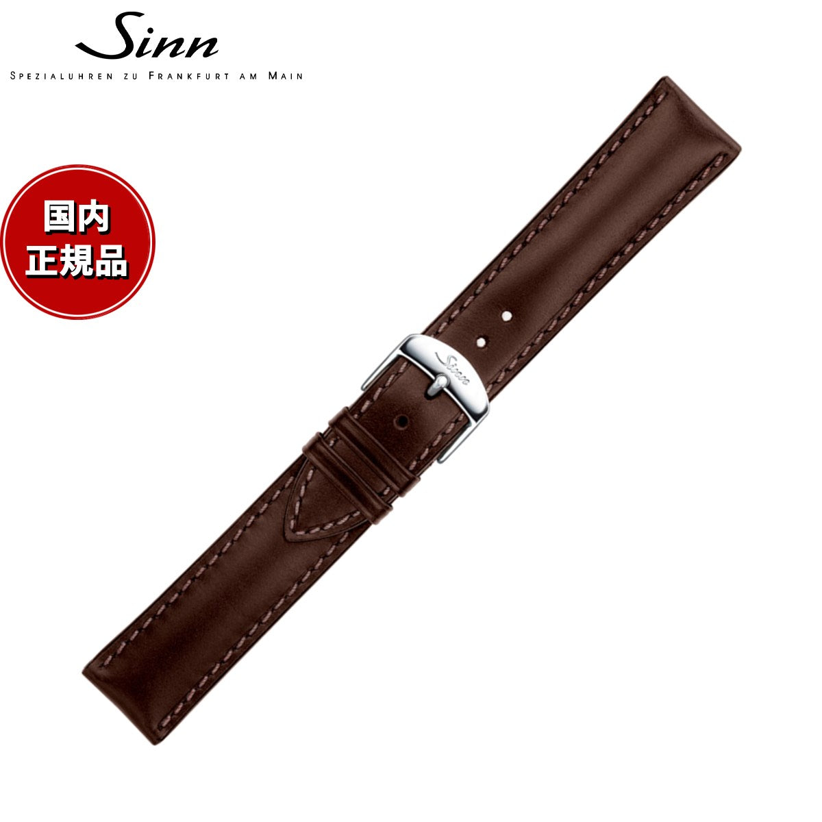 A*i様 SINN ジン 純正 カウレザーベルト 20mm 尾錠 サテン 【新品 Sinn ジン 純正 替えバンド ベルト ロシアンカウレザー