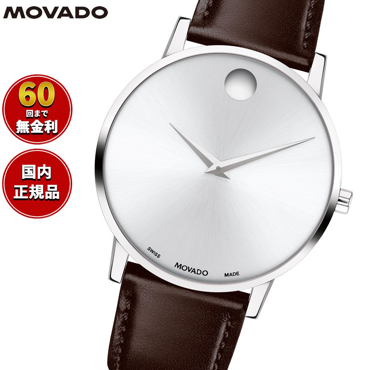 モバード MOVADO 腕時計 メンズ M0607884.8105L ミュージアムクラシック MUSEUM CLASSIC
