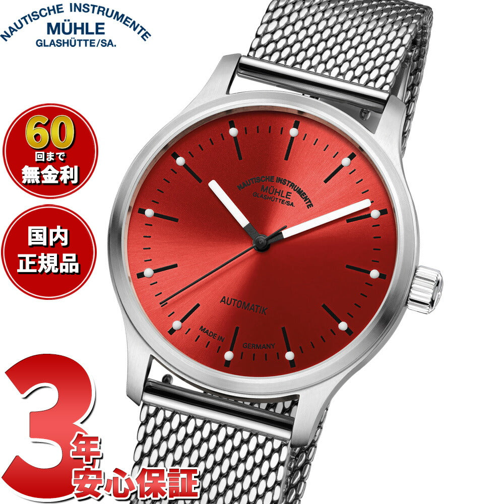 ミューレ グラスヒュッテ Muhle Glashutte パノヴァ レッド Panova Red 腕時計 メンズ 自動巻き M1-40-78-MB-II ドイツ製【正規品】【60回分割手数料無料!】