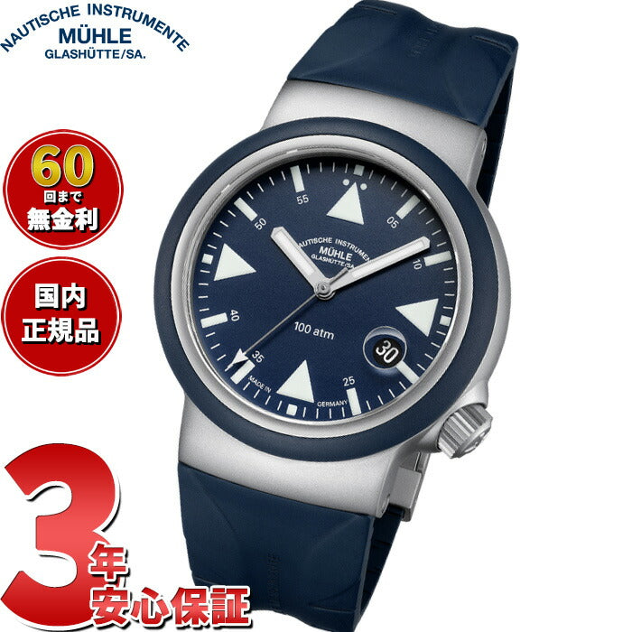 ミューレ グラスヒュッテ Muhle Glashutte S.A.R.レスキュー ノーティカルブルー 自動巻 腕時計 M1-41-02-KB-II【2025 新作】【正規品】【60回分割手数料無料!】