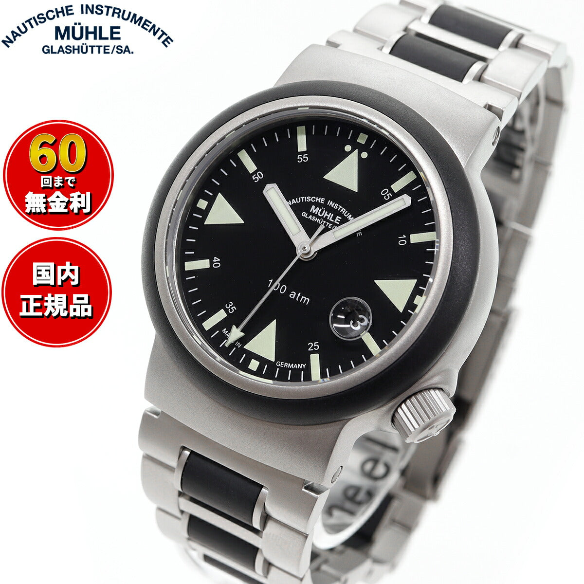 ミューレ・グラスヒュッテ Muhle Glashutte S.A.R. Rescue-Timer レスキュー・タイマー 42mm 自動巻き メンズ 腕時計 M1-41-03-MB ドイツ製【正規品】【60回分割手数料無料!】