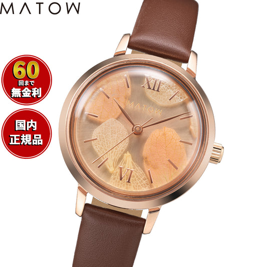 マトウ MATOW 腕時計 レディース Shiki Collection Bouquet ブーケット 紅葉 ローズゴールドブラウンレザー MW007002【2025 新作】