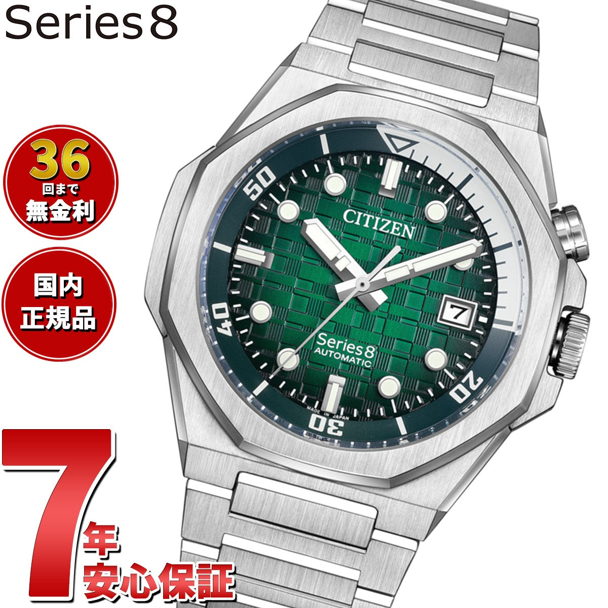 シチズン シリーズエイト CITIZEN Series 8 メカニカル 890 自動