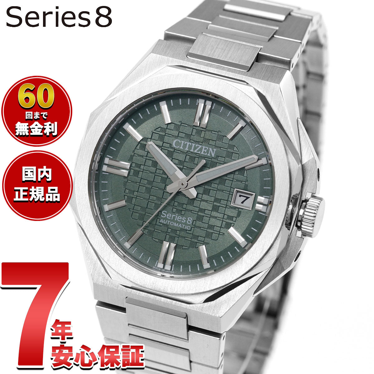 シチズン シリーズエイト CITIZEN Series 8 メカニカル 自動巻き 機械