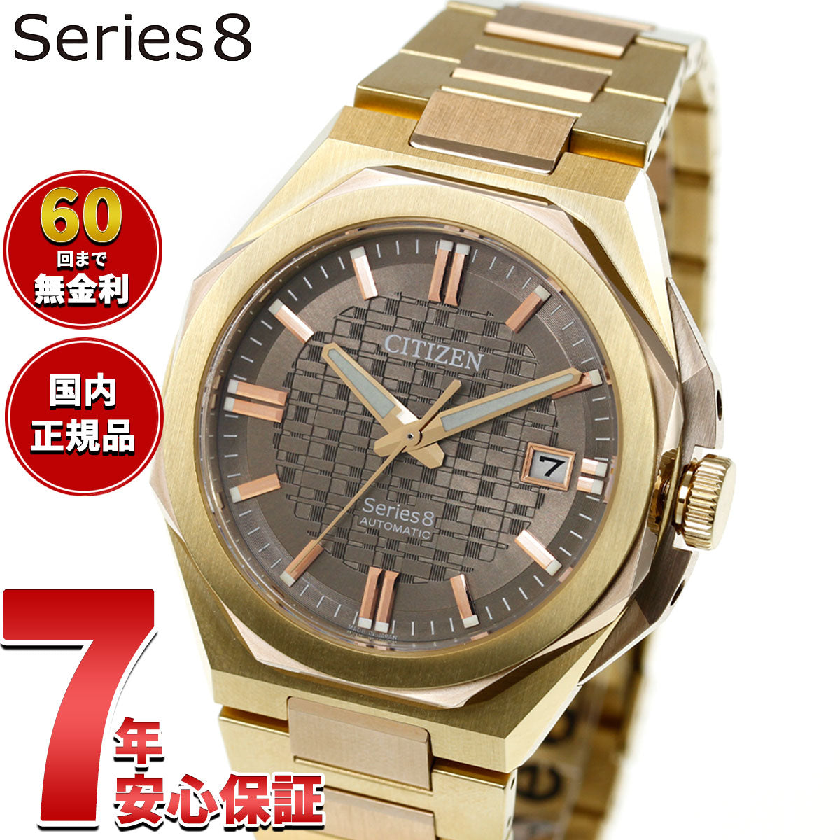 シチズン シリーズエイト CITIZEN Series 8 メカニカル 自動巻き 機械