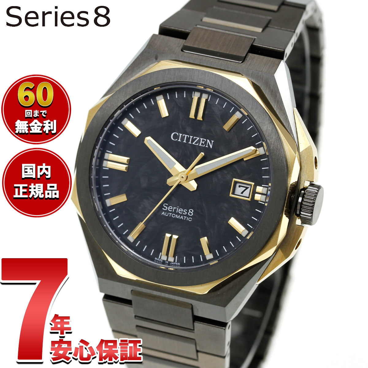 シチズン シリーズエイト CITIZEN Series 8 メカニカル 自動巻き 機械