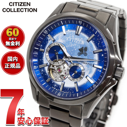 シチズンコレクション CITIZEN COLLECTION メカニカル 自動巻き 機械式 オープンハート UNIVERSAL 限定モデル 腕時計 メンズ NH9144-55L 『E.T.』