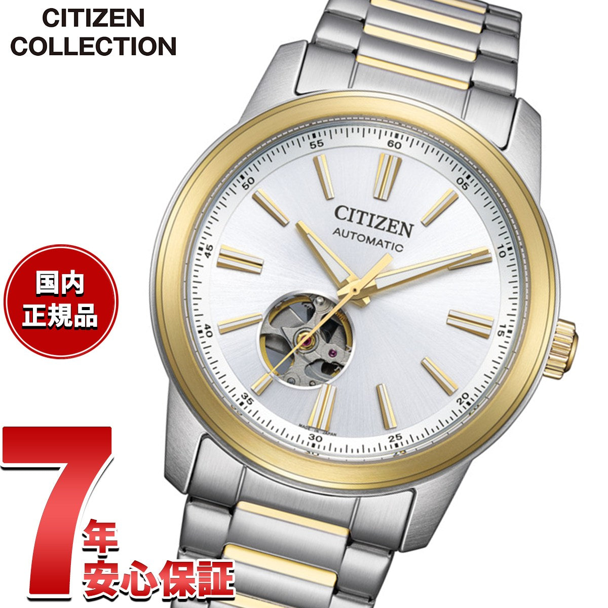 シチズンコレクション CITIZEN COLLECTION メカニカル 自動巻き 機械式