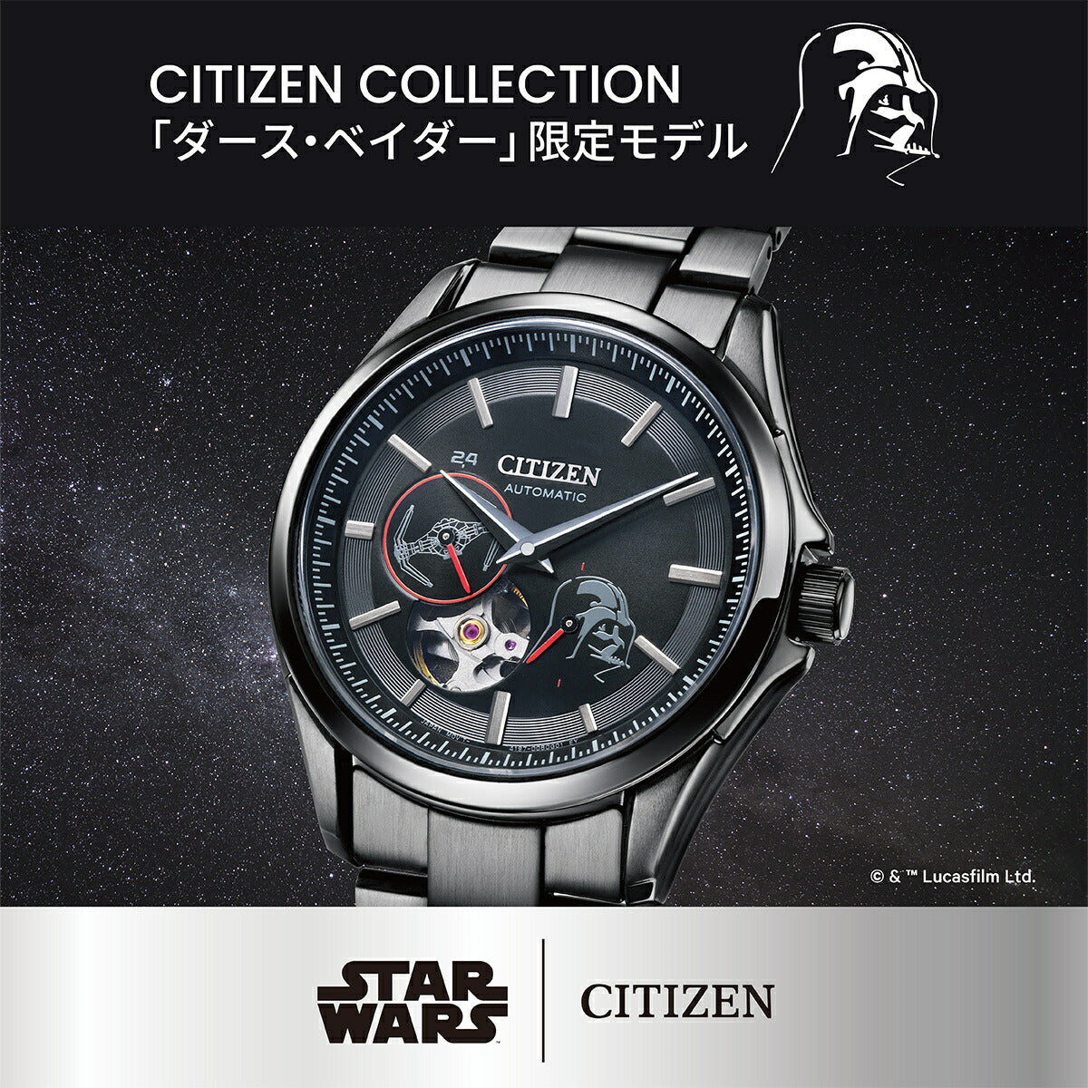 シチズンコレクション CITIZEN COLLECTION メカニカル 自動巻き 機械式 「ダース・ベイダー」 限定モデル 腕時計 メンズ NP1015-66E【2024 新作】