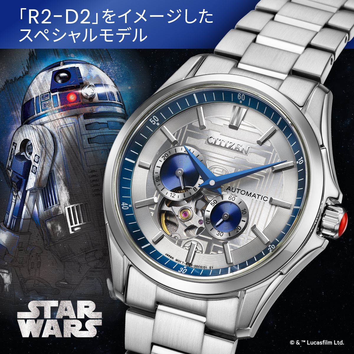 シチズンコレクション CITIZEN COLLECTION メカニカル オ-プンハート 「STAR WARS」 限定モデル 「R2-D2」 自動巻き 機械式 腕時計 メンズ NP1017-61A【2025 新作】