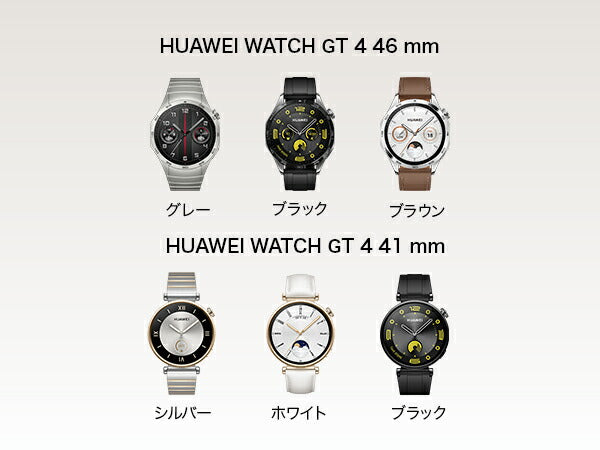ファーウェイ HUAWEI スマートウォッチ WATCH GT4 46mm PNXB19-BK ウェアラブル 心拍数 血中酸素 ブラック 腕時計 メンズ レディース