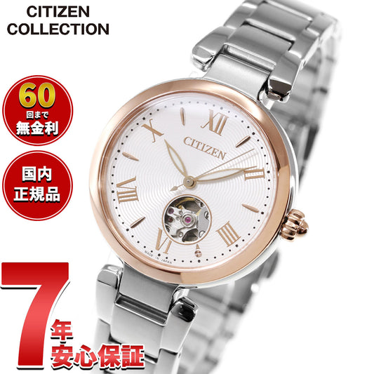 シチズンコレクション CITIZEN COLLECTION メカニカル 自動巻き 機械式 オープンハート 腕時計 レディース PR1054-59A【2026 新作】