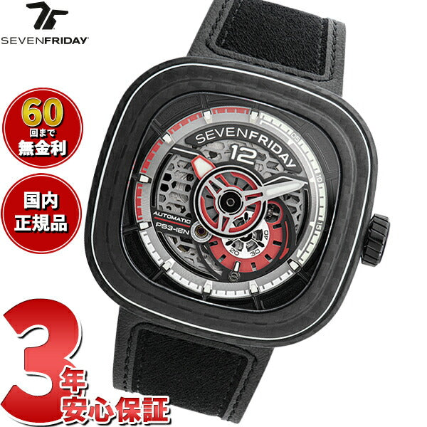 セブンフライデー SEVENFRIDAY PS3/02 Ruby Carbon PS-Series 腕時計 メンズ 自動巻き