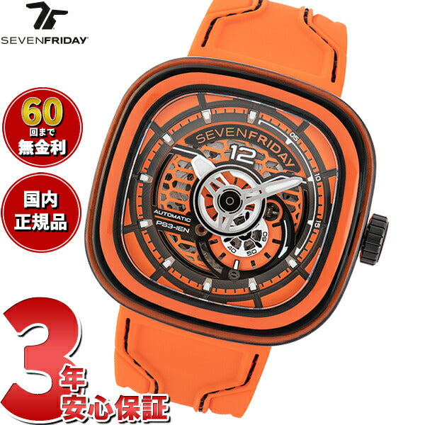 セブンフライデー SEVENFRIDAY PS3/03 CCO PS-Series 腕時計 メンズ 自動巻き