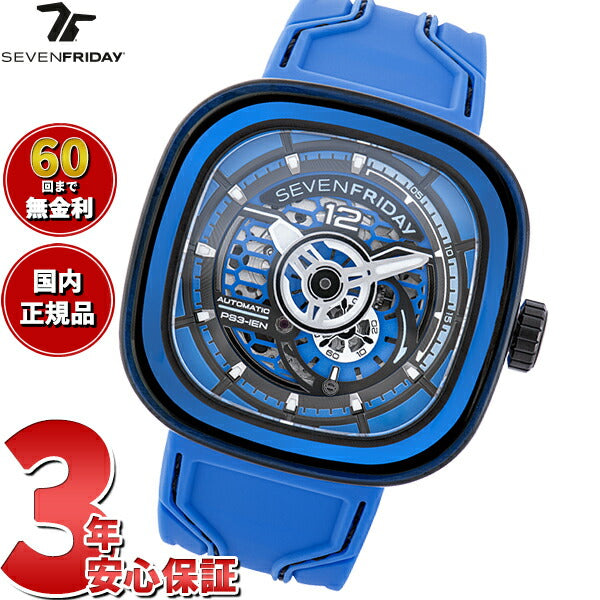セブンフライデー SEVENFRIDAY PS3/04 CCB PS-Series 腕時計 メンズ 自動巻き