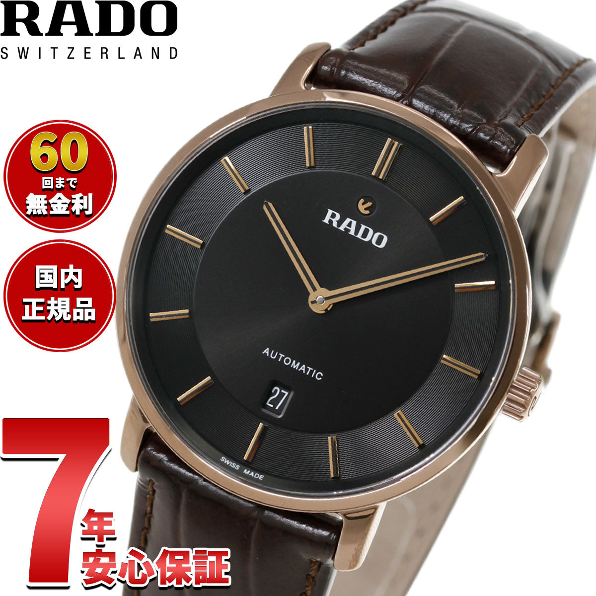 ラドー RADO ダイヤマスター シンライン オートマティック DiaMaster